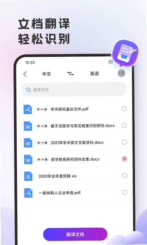 英语翻译官预览图
