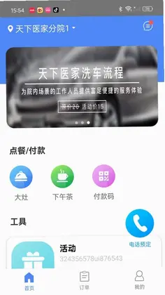云医点餐官方版预览图