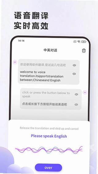 英语翻译官预览图