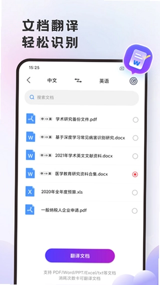 英语翻译官预览图