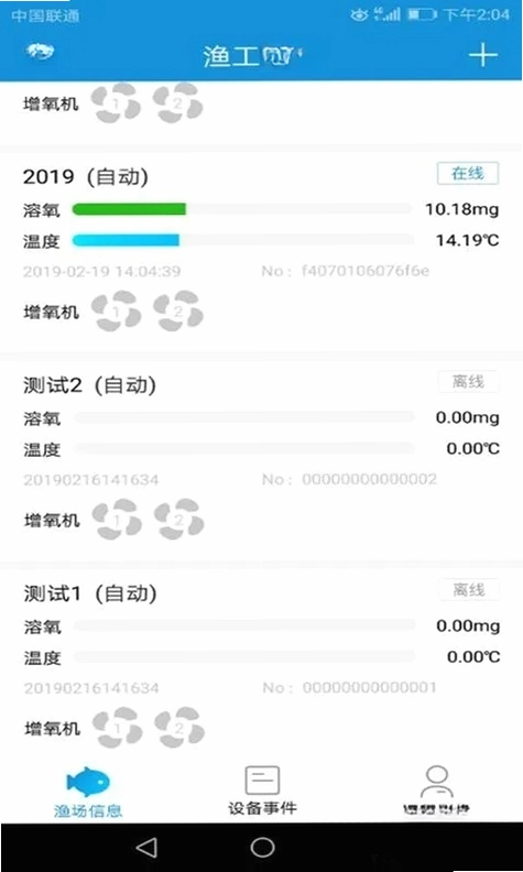 渔工物联预览图