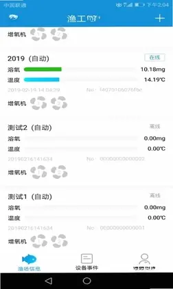 渔工物联预览图