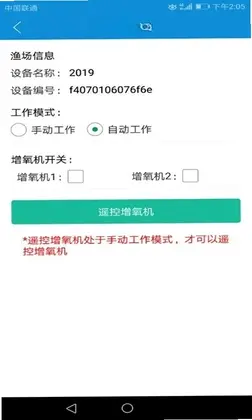 渔工物联预览图