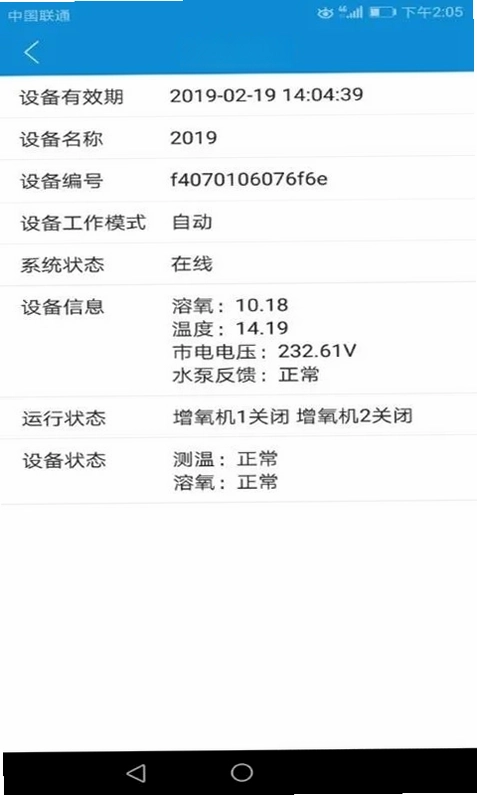 渔工物联预览图