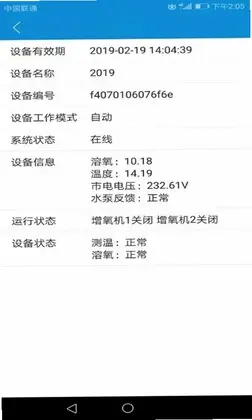 渔工物联预览图