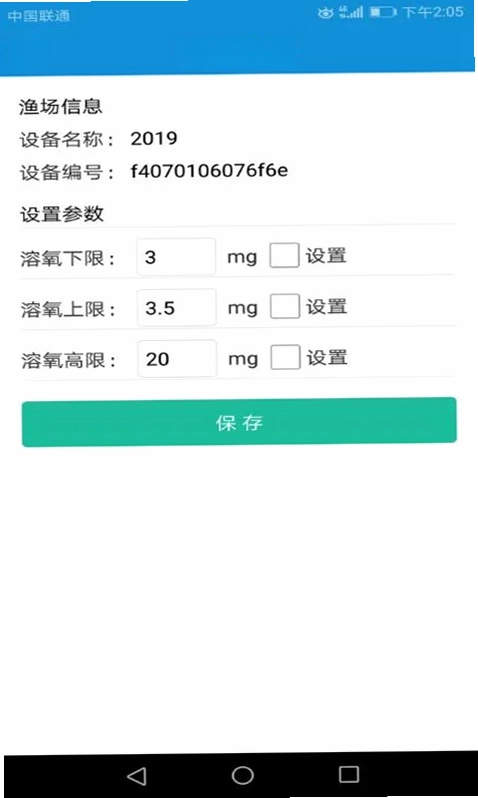 渔工物联预览图