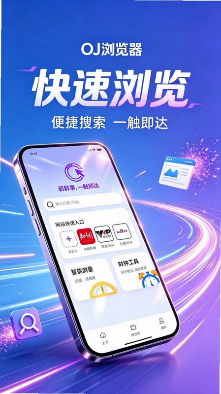 OJ浏览器预览图