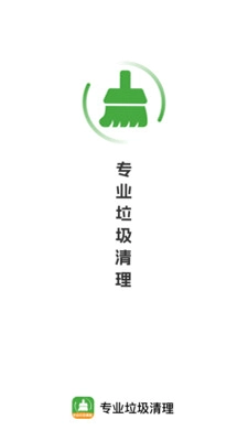 专业垃圾清理预览图