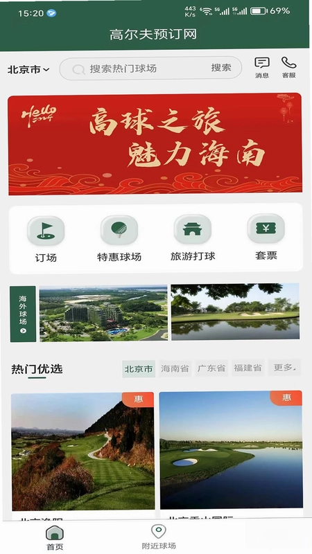 高尔夫预订网预览图