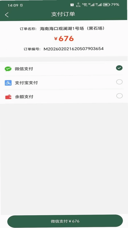 高尔夫预订网预览图