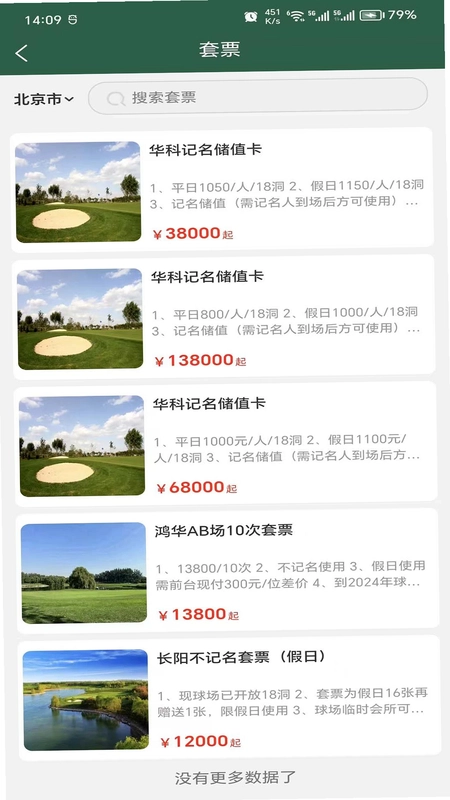 高尔夫预订网预览图