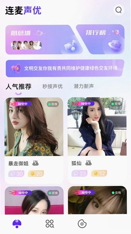连麦声优预览图