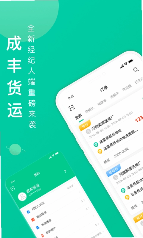 成丰经纪人预览图