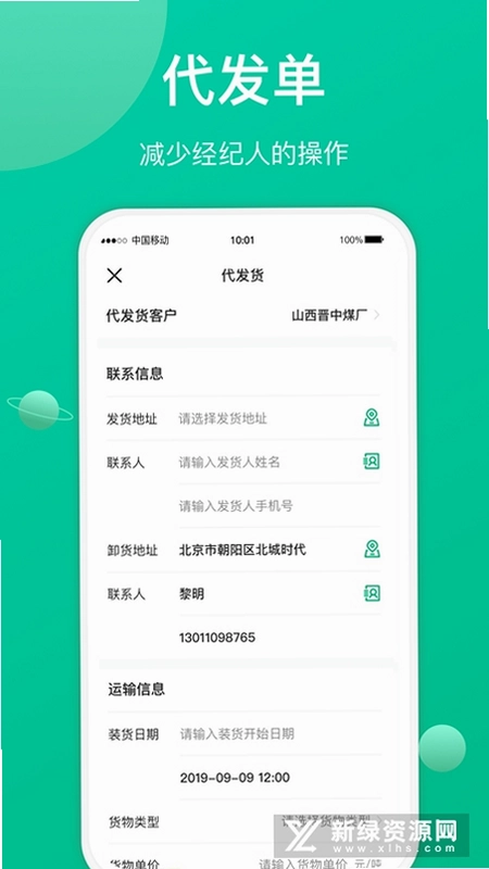 成丰经纪人预览图