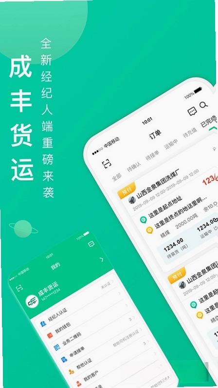 成丰经纪人预览图