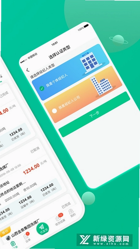 成丰经纪人预览图