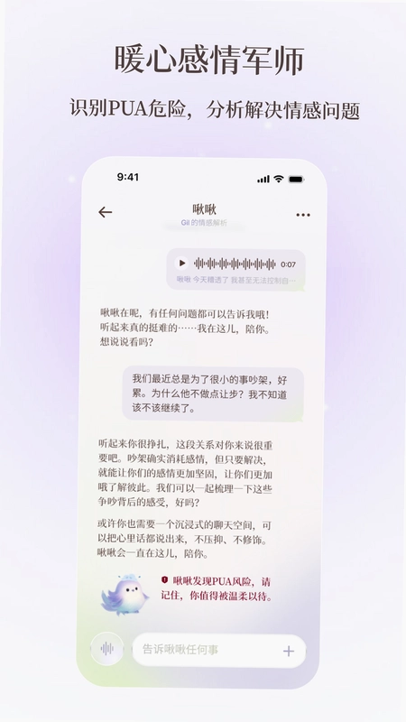 啾儿啾儿预览图