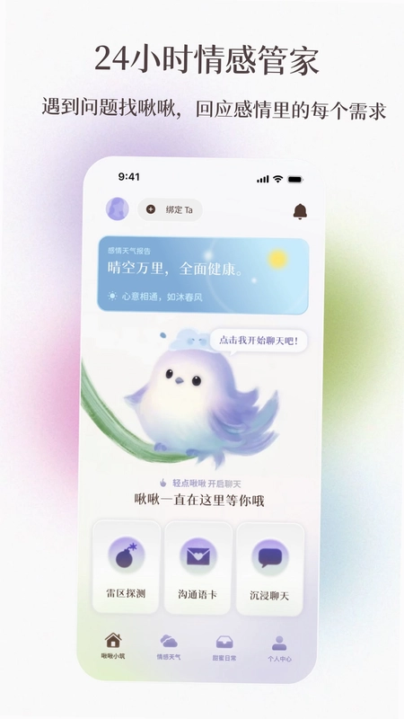 啾儿啾儿预览图