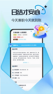 速聘兼职预览图
