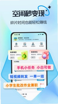 速聘兼职预览图