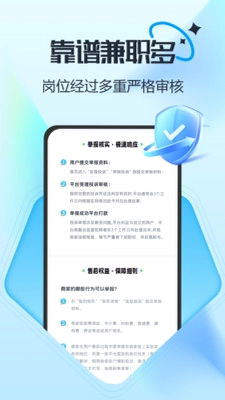 速聘兼职预览图