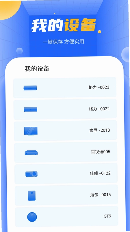 空调万能遥控预览图
