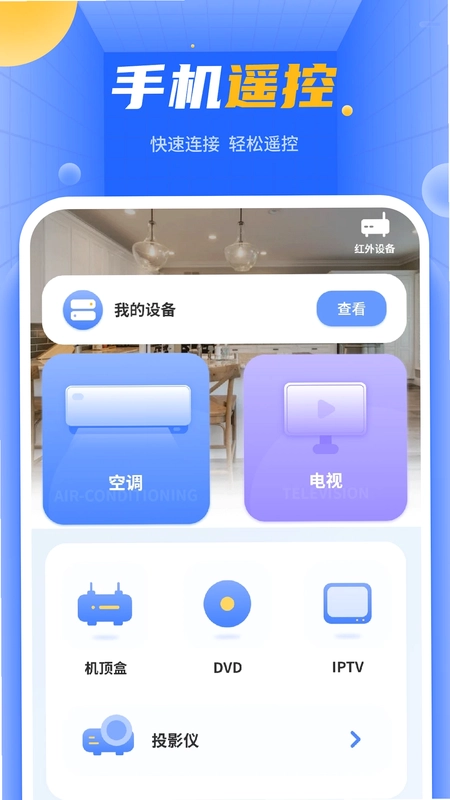 空调万能遥控预览图