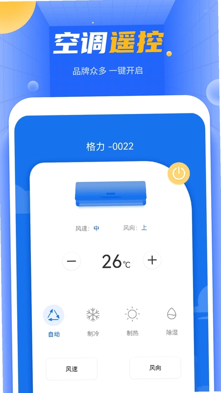 空调万能遥控预览图