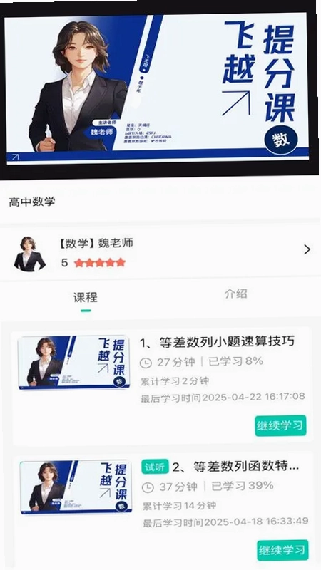 飞越提分课预览图