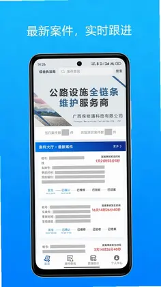 保修通预览图