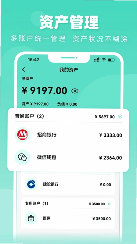 可乐记账预览图