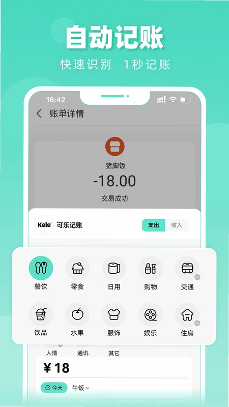可乐记账预览图