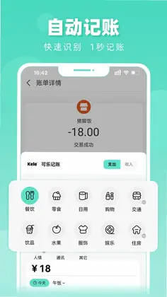 可乐记账预览图