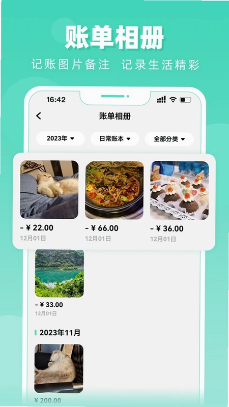 可乐记账预览图