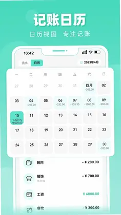 可乐记账预览图