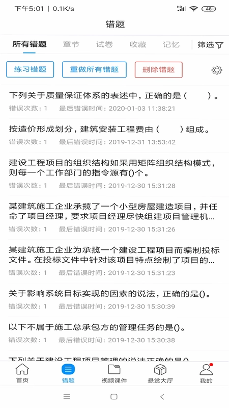 魔考大师专业版预览图