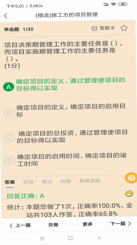 魔考大师专业版预览图