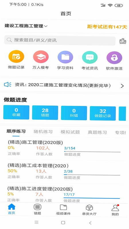 魔考大师专业版预览图