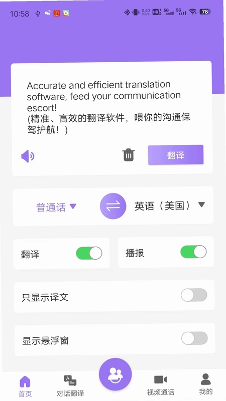随心说Pro预览图