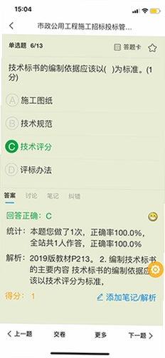 魔考大师专业版预览图