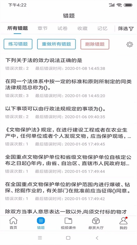 魔考大师专业版预览图