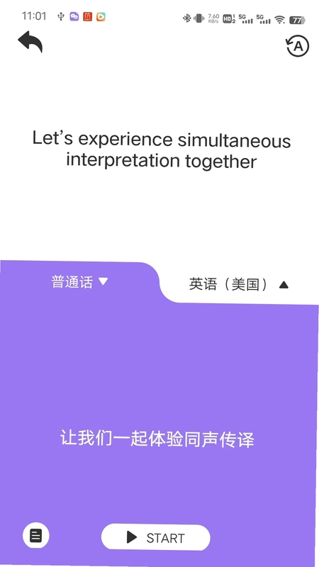 随心说Pro预览图