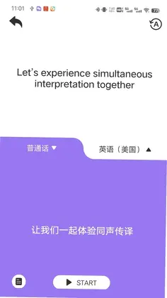 随心说Pro预览图