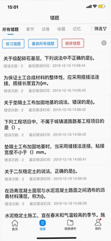 魔考大师专业版预览图