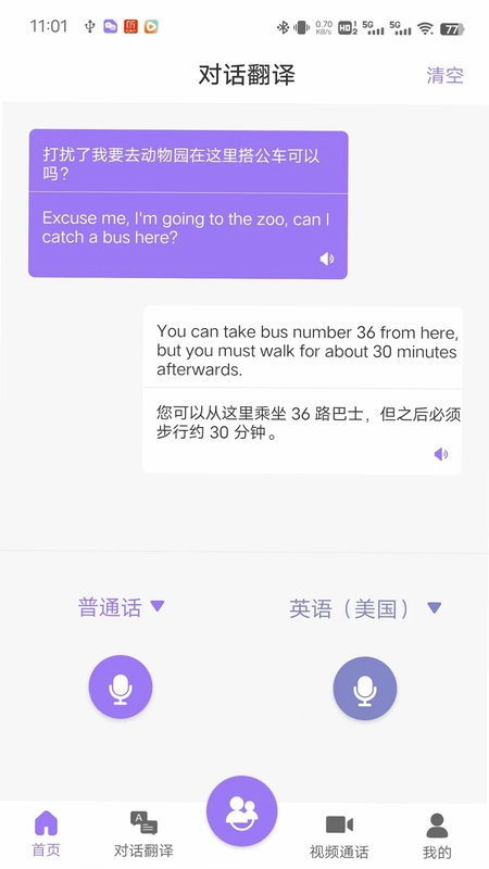 随心说Pro预览图