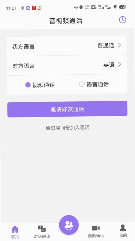 随心说Pro预览图