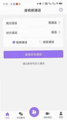随心说Pro预览图