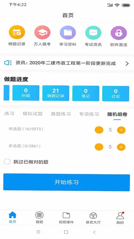 魔考大师专业版预览图
