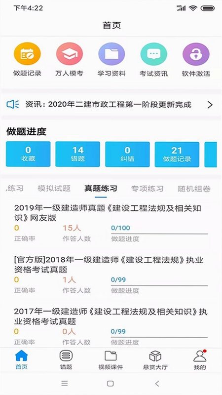 魔考大师专业版预览图