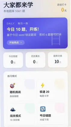 答就对了最新版预览图
